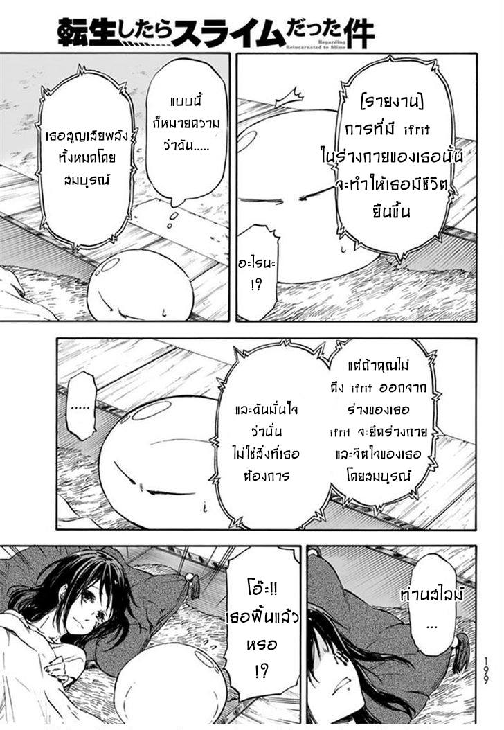 à¸­à¹ˆà¸²à¸™ Tensei shitara Slime Datta Ken