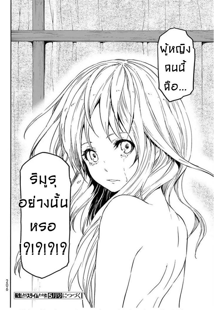 à¸­à¹ˆà¸²à¸™ Tensei shitara Slime Datta Ken