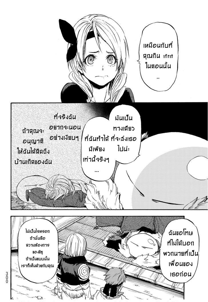 à¸­à¹ˆà¸²à¸™ Tensei shitara Slime Datta Ken