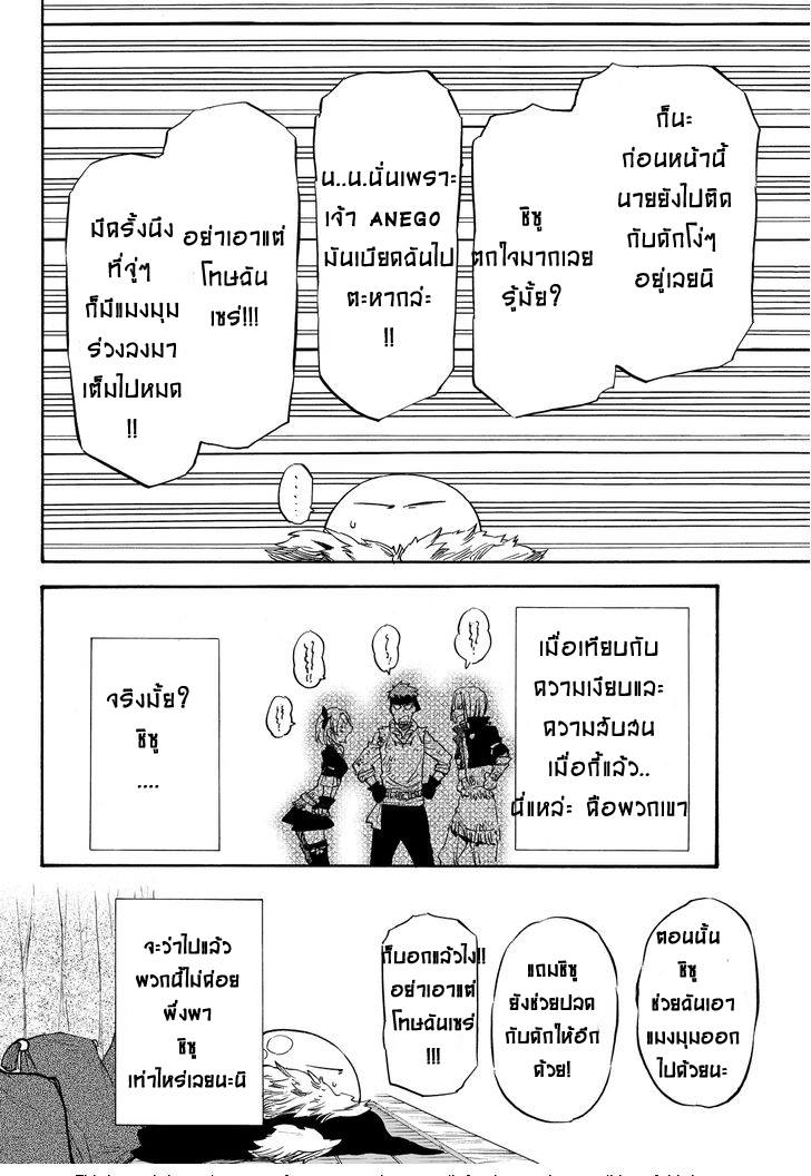 à¸­à¹ˆà¸²à¸™ Tensei shitara Slime Datta Ken