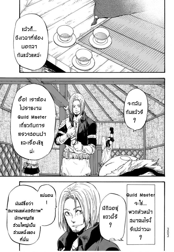 à¸­à¹ˆà¸²à¸™ Tensei shitara Slime Datta Ken