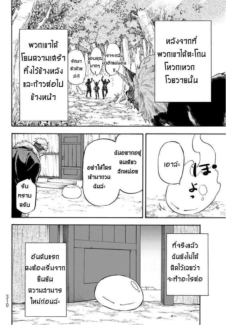 à¸­à¹ˆà¸²à¸™ Tensei shitara Slime Datta Ken