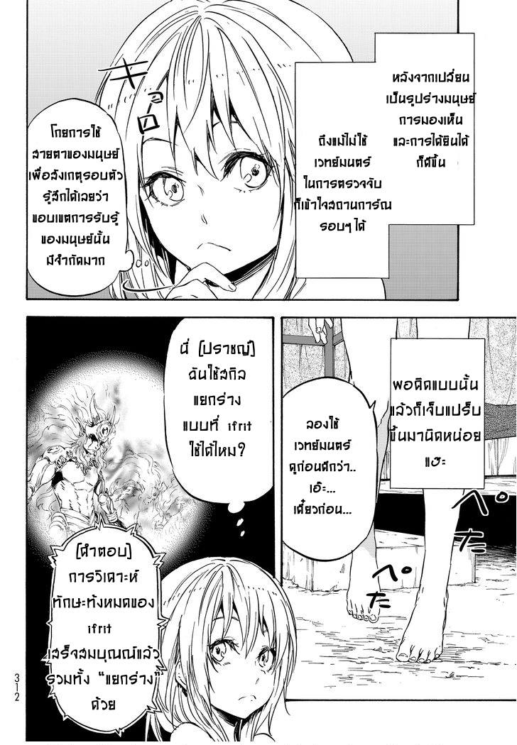 à¸­à¹ˆà¸²à¸™ Tensei shitara Slime Datta Ken