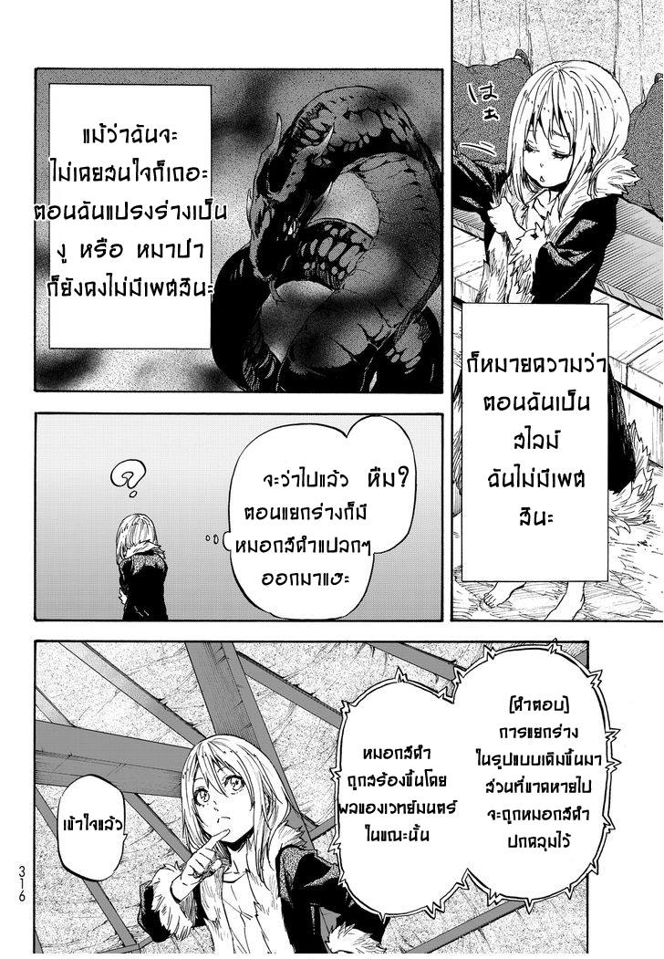 à¸­à¹ˆà¸²à¸™ Tensei shitara Slime Datta Ken