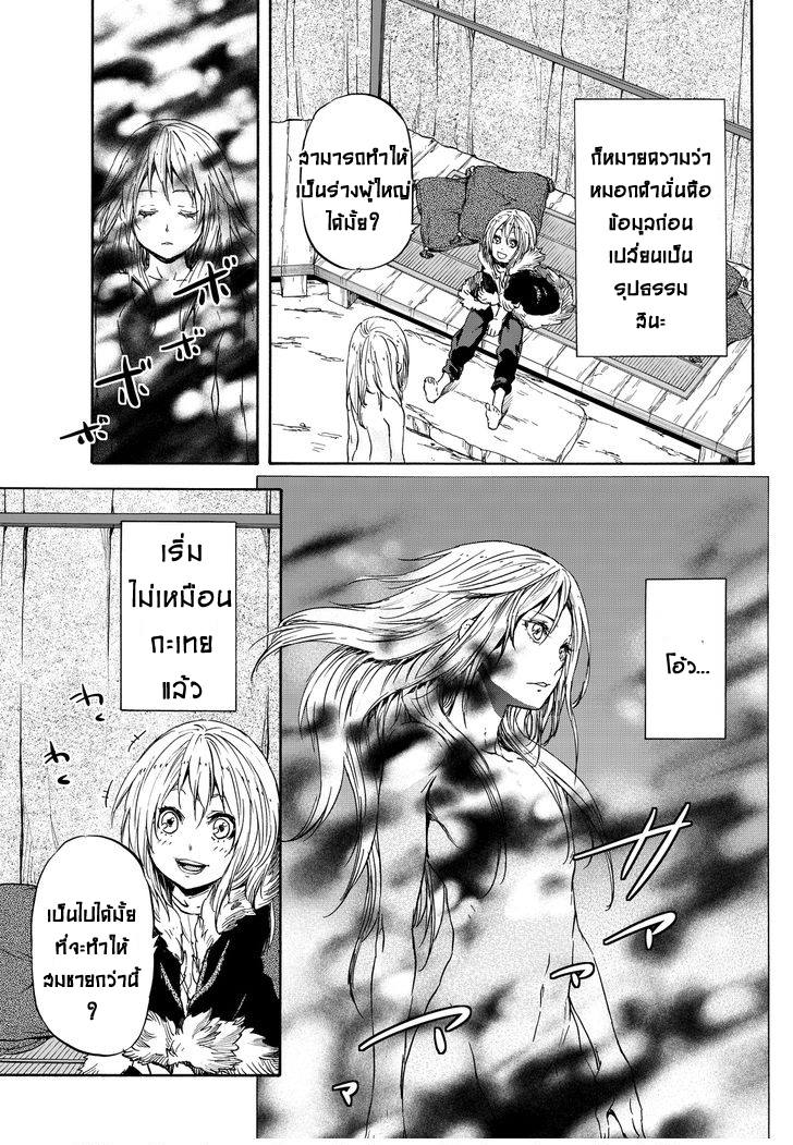 à¸­à¹ˆà¸²à¸™ Tensei shitara Slime Datta Ken