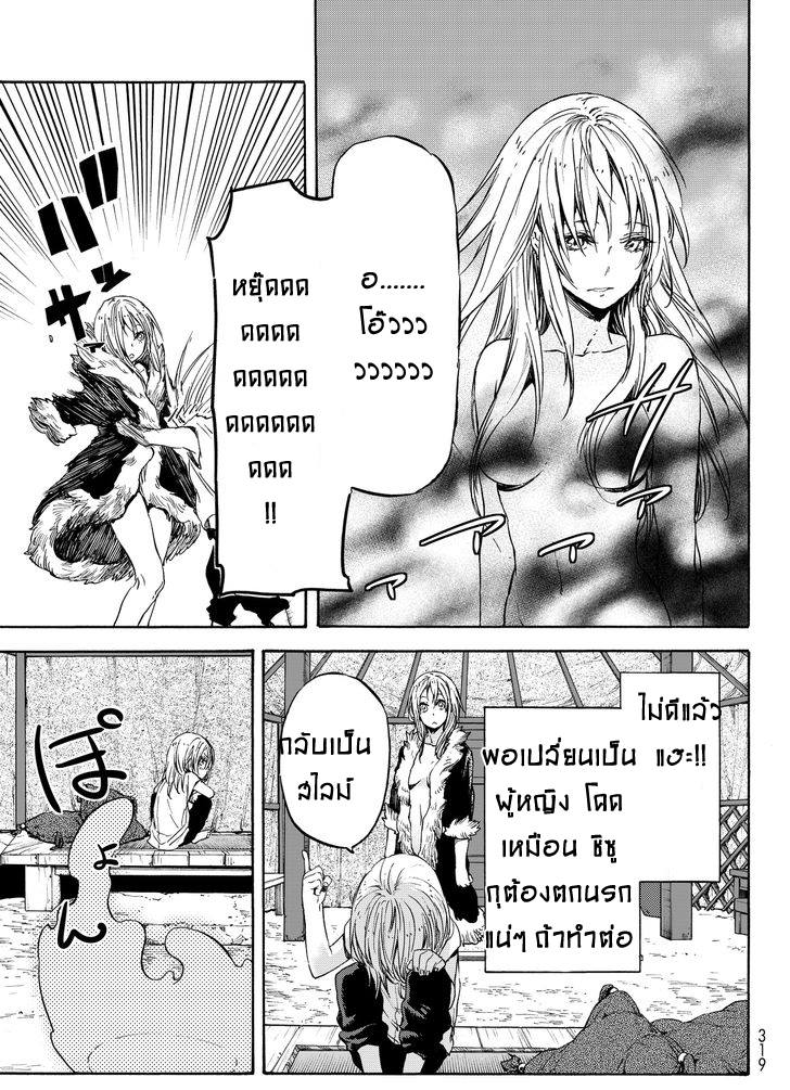 à¸­à¹ˆà¸²à¸™ Tensei shitara Slime Datta Ken