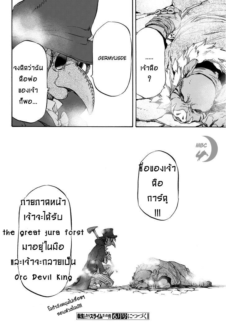 à¸­à¹ˆà¸²à¸™ Tensei shitara Slime Datta Ken