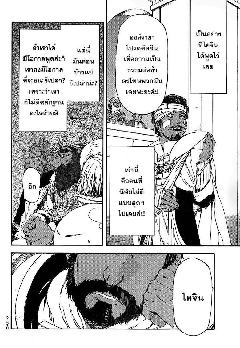 à¸­à¹ˆà¸²à¸™ Tensei shitara Slime Datta Ken