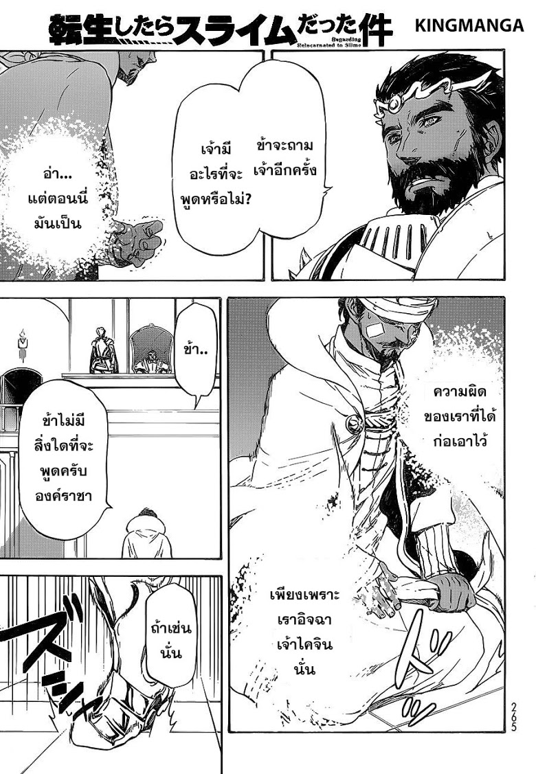 à¸­à¹ˆà¸²à¸™ Tensei shitara Slime Datta Ken