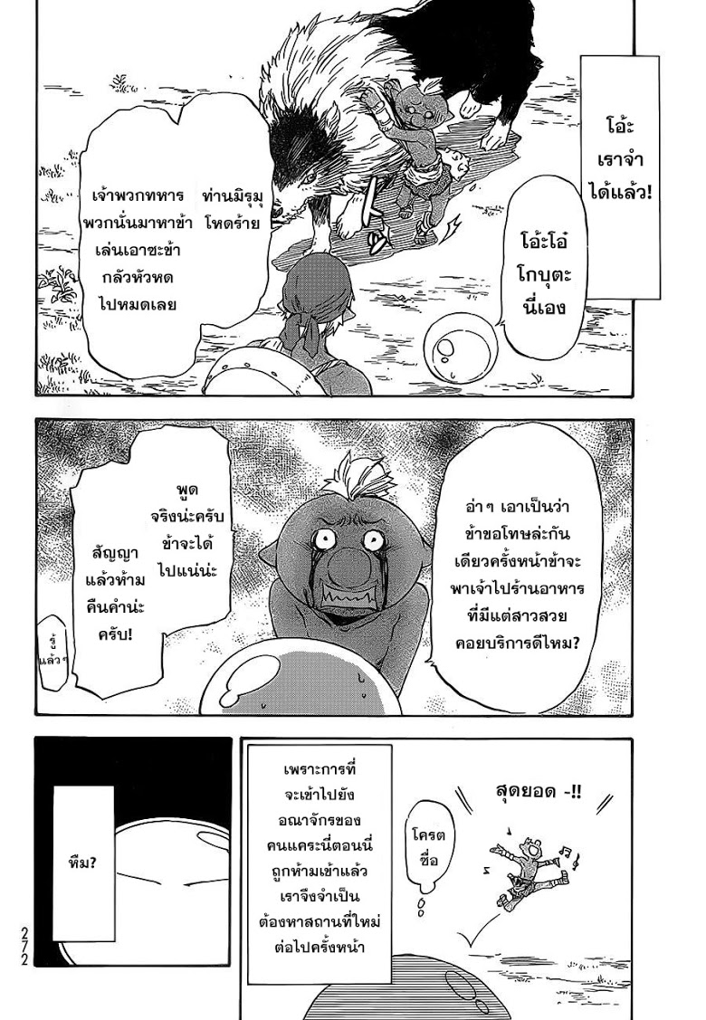 à¸­à¹ˆà¸²à¸™ Tensei shitara Slime Datta Ken