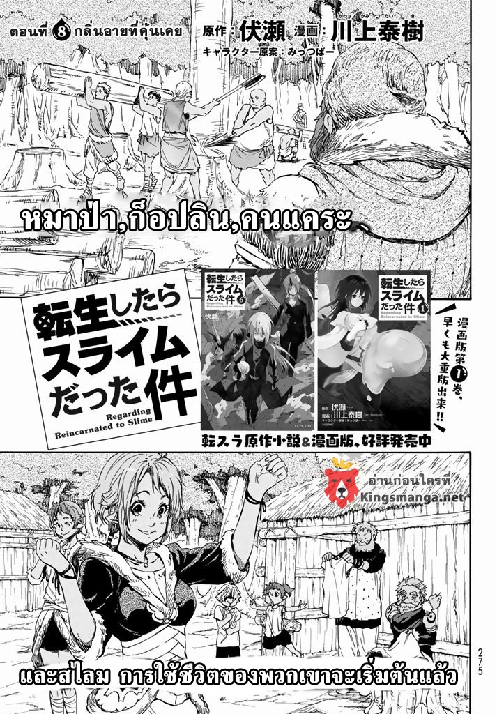 à¸­à¹ˆà¸²à¸™ Tensei shitara Slime Datta Ken