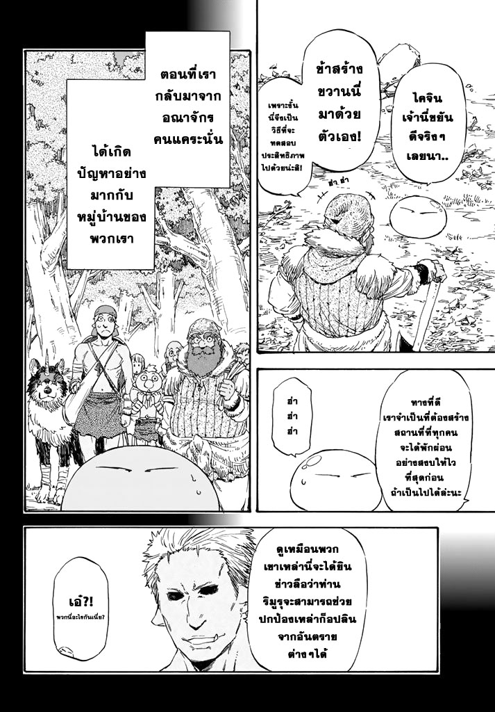 à¸­à¹ˆà¸²à¸™ Tensei shitara Slime Datta Ken