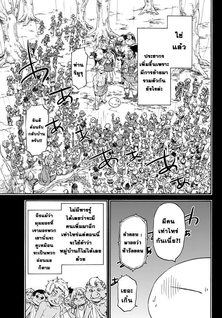 à¸­à¹ˆà¸²à¸™ Tensei shitara Slime Datta Ken