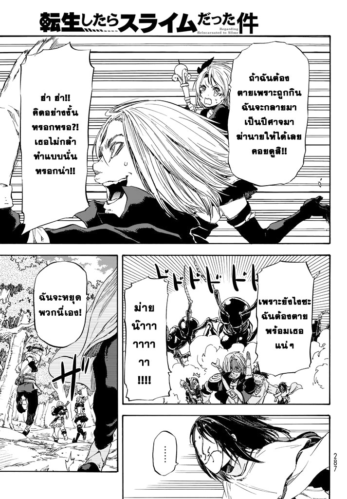 à¸­à¹ˆà¸²à¸™ Tensei shitara Slime Datta Ken