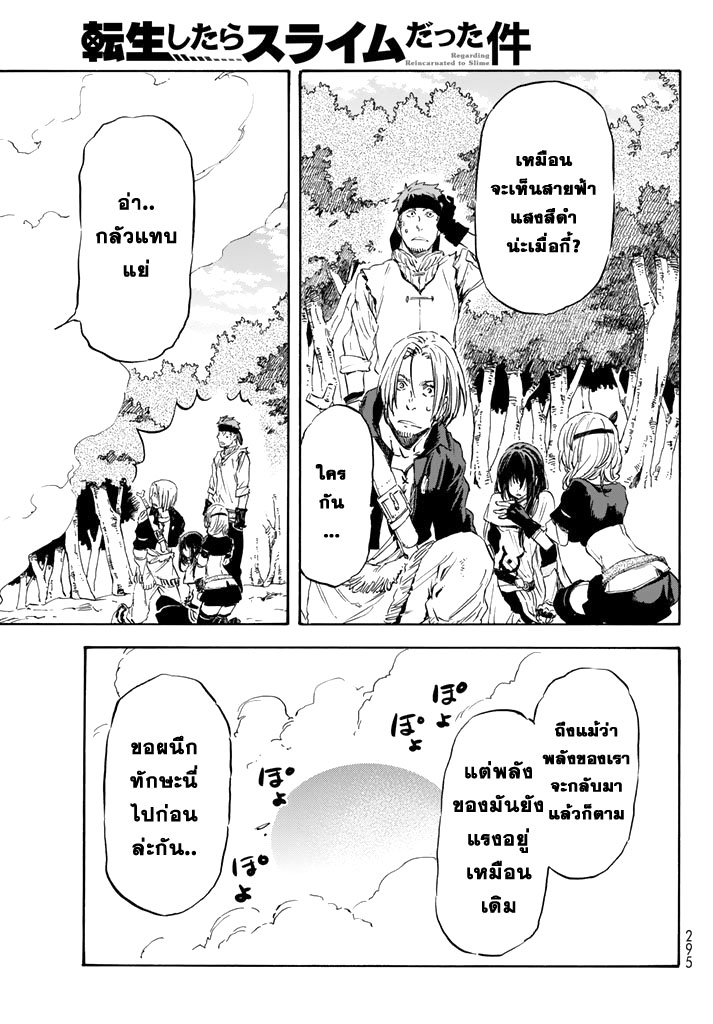 à¸­à¹ˆà¸²à¸™ Tensei shitara Slime Datta Ken