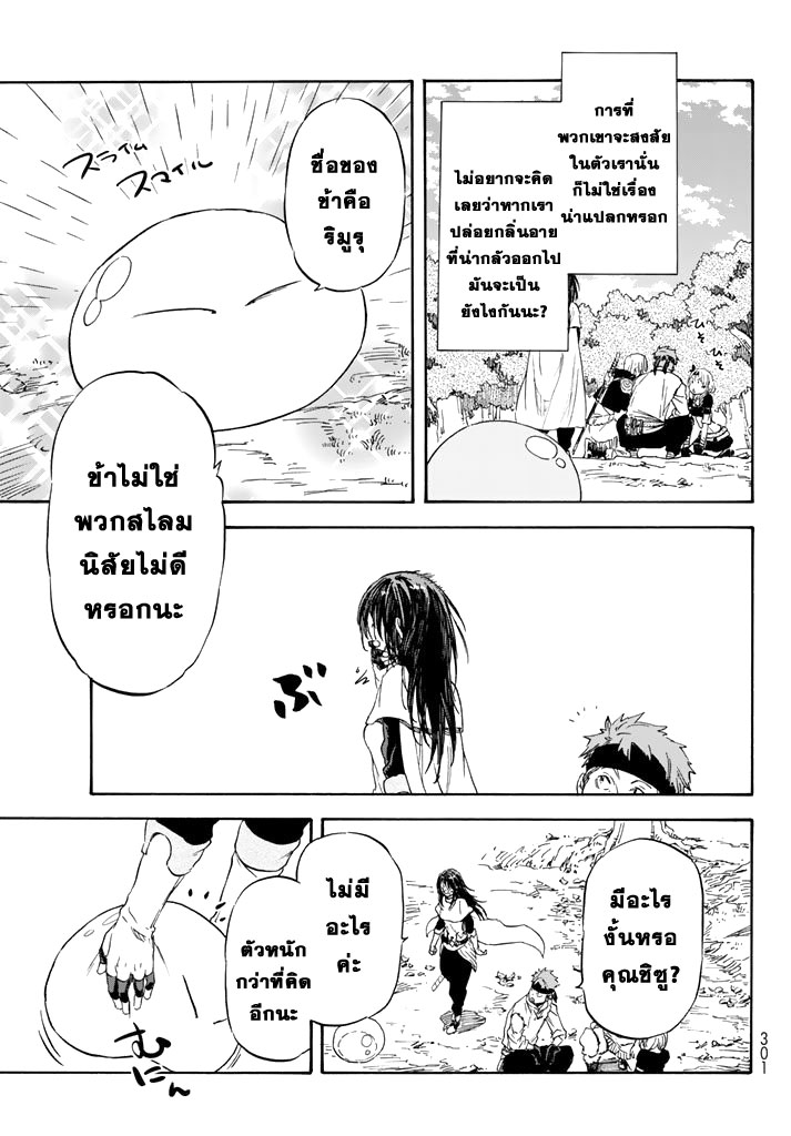 à¸­à¹ˆà¸²à¸™ Tensei shitara Slime Datta Ken