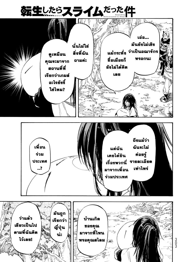 à¸­à¹ˆà¸²à¸™ Tensei shitara Slime Datta Ken