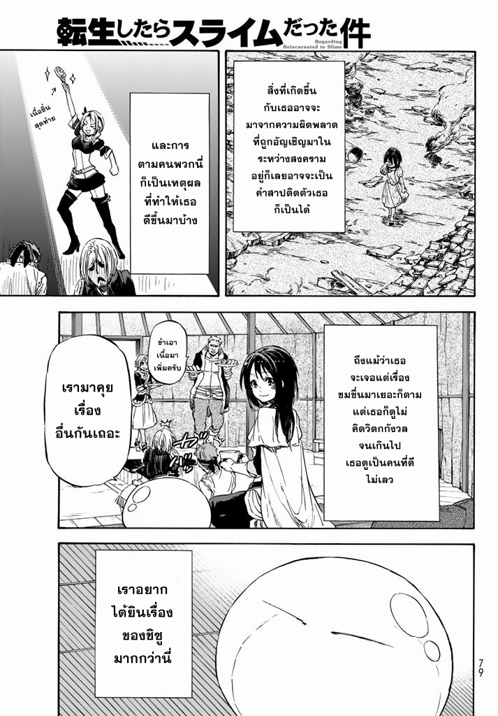 à¸­à¹ˆà¸²à¸™ Tensei shitara Slime Datta Ken