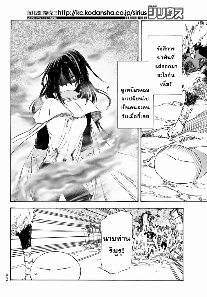 à¸­à¹ˆà¸²à¸™ Tensei shitara Slime Datta Ken