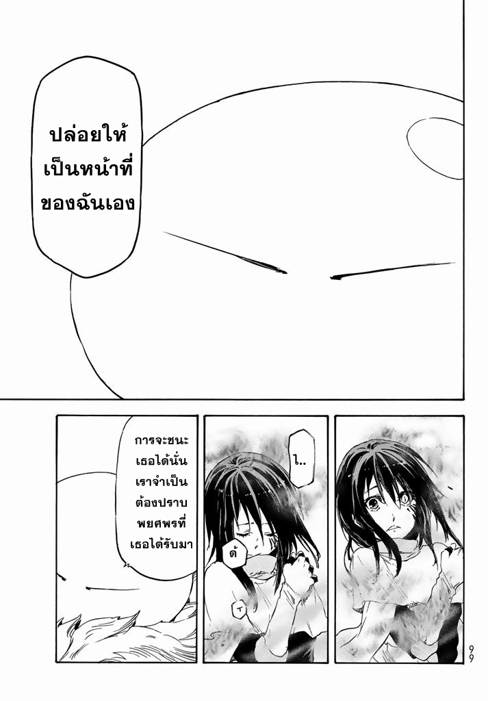 à¸­à¹ˆà¸²à¸™ Tensei shitara Slime Datta Ken