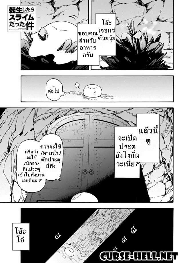 à¸­à¹ˆà¸²à¸™ Tensei shitara Slime Datta Ken