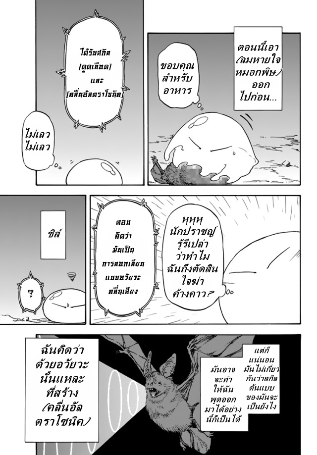 à¸­à¹ˆà¸²à¸™ Tensei shitara Slime Datta Ken