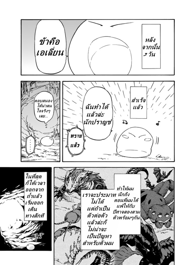 à¸­à¹ˆà¸²à¸™ Tensei shitara Slime Datta Ken