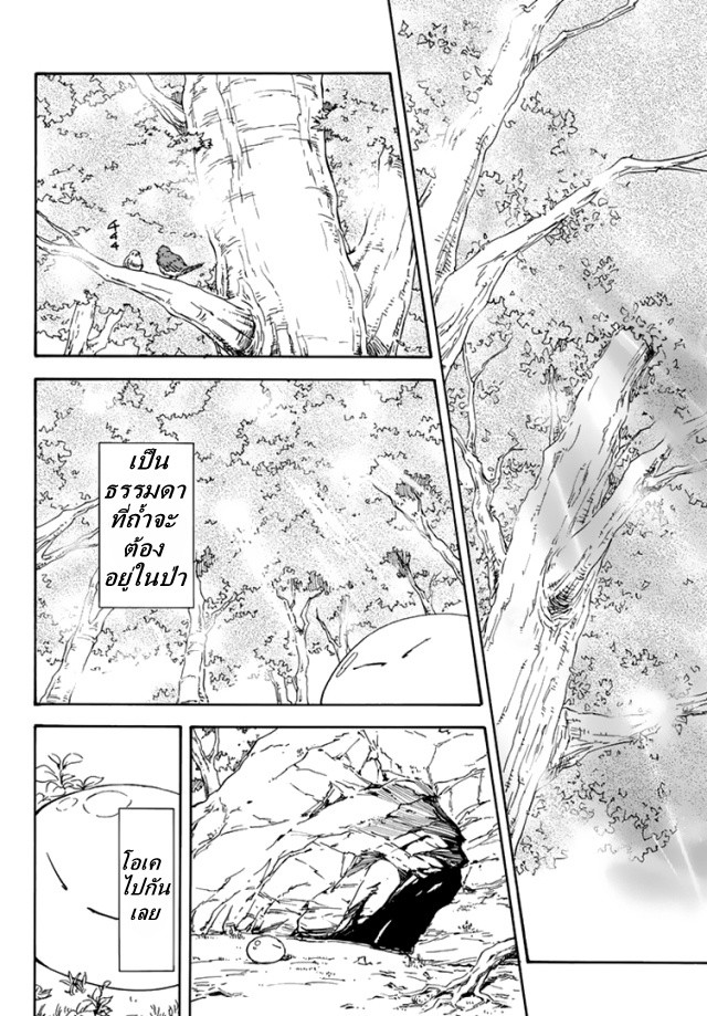 à¸­à¹ˆà¸²à¸™ Tensei shitara Slime Datta Ken