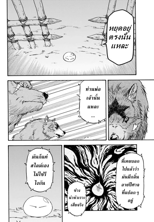 à¸­à¹ˆà¸²à¸™ Tensei shitara Slime Datta Ken