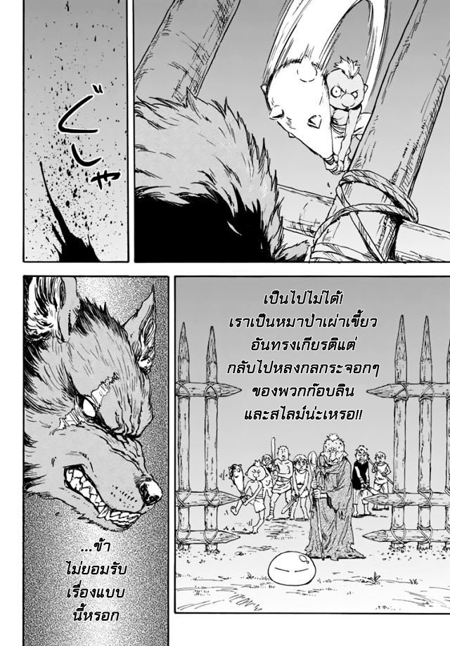 à¸­à¹ˆà¸²à¸™ Tensei shitara Slime Datta Ken