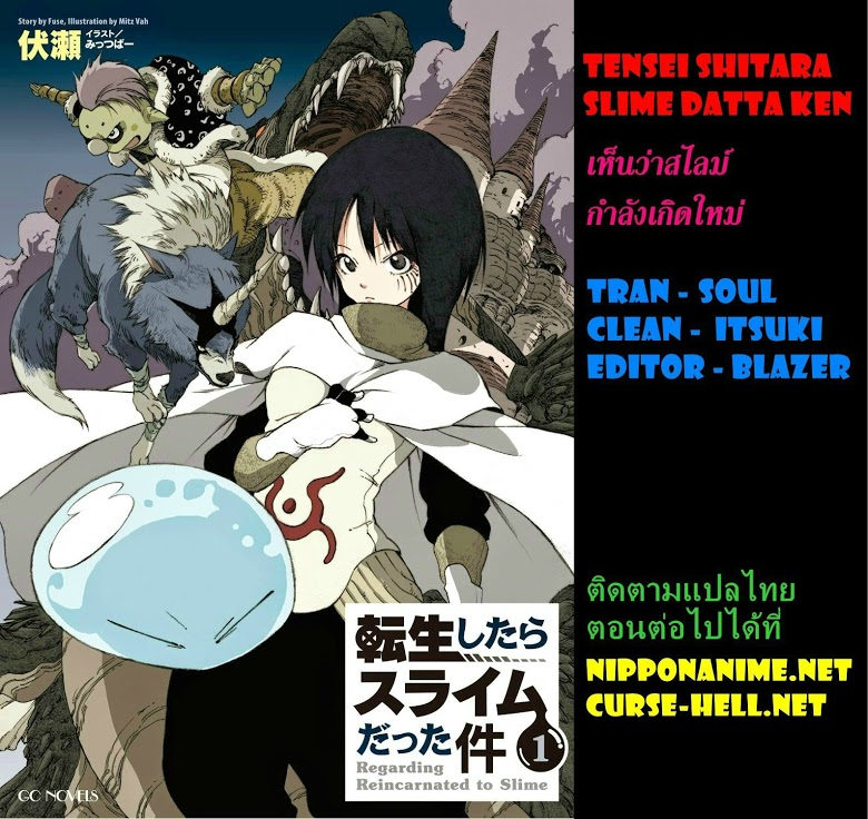 à¸­à¹ˆà¸²à¸™ Tensei shitara Slime Datta Ken