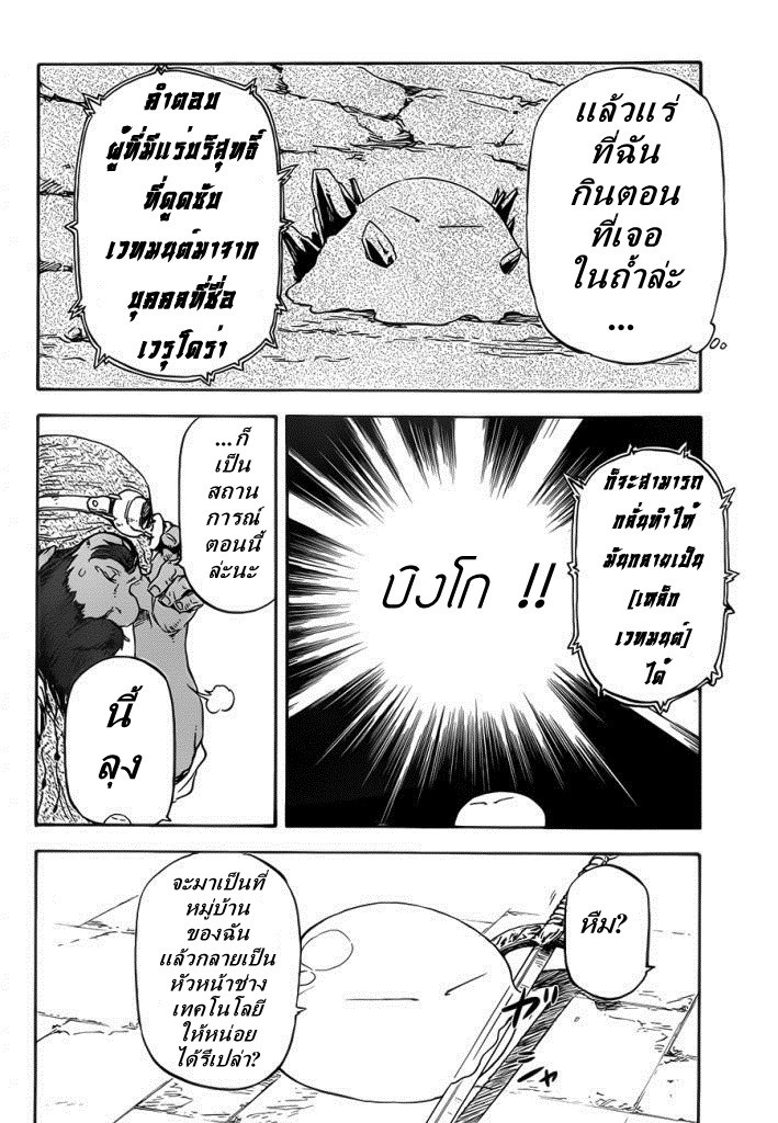 à¸­à¹ˆà¸²à¸™ Tensei shitara Slime Datta Ken