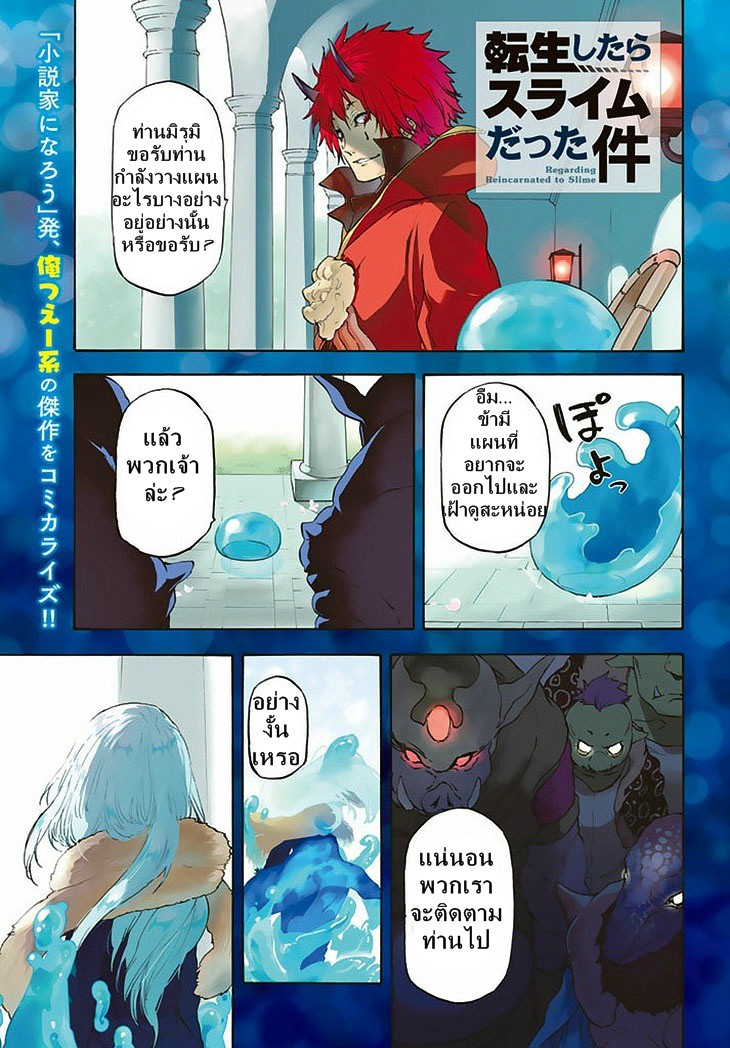 à¸­à¹ˆà¸²à¸™ Tensei shitara Slime Datta Ken