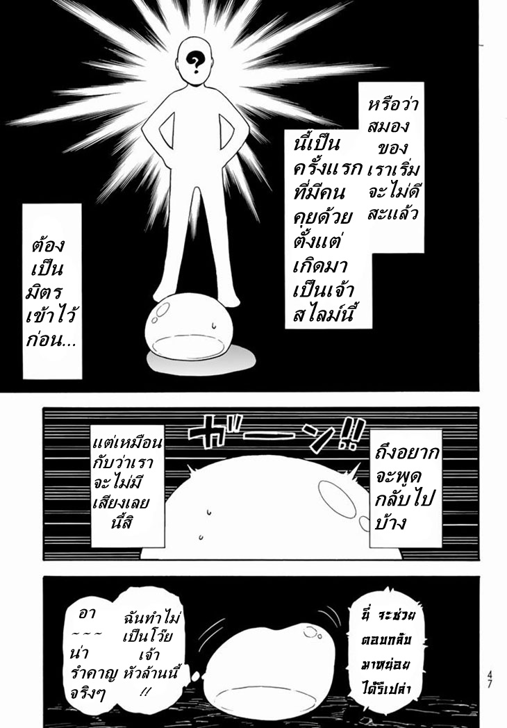 à¸­à¹ˆà¸²à¸™ Tensei shitara Slime Datta Ken