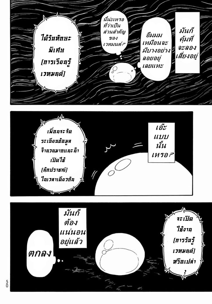 à¸­à¹ˆà¸²à¸™ Tensei shitara Slime Datta Ken