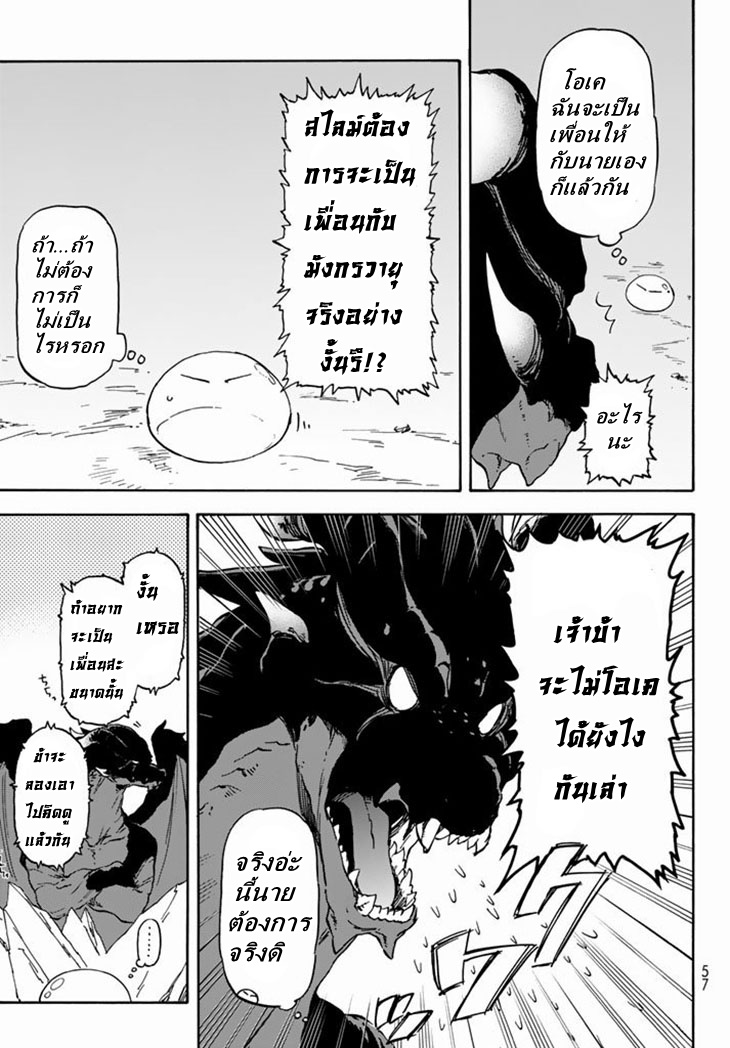 à¸­à¹ˆà¸²à¸™ Tensei shitara Slime Datta Ken