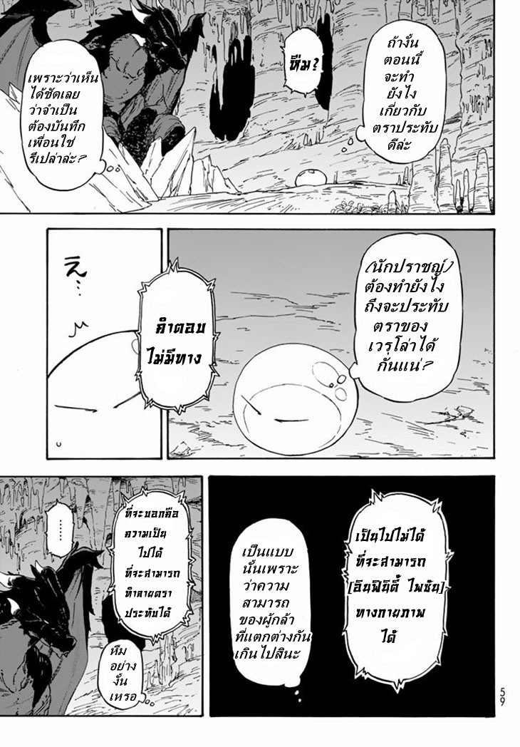 à¸­à¹ˆà¸²à¸™ Tensei shitara Slime Datta Ken