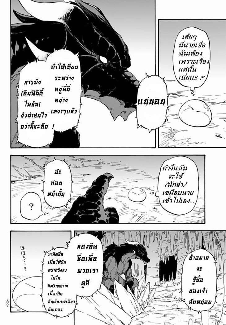 à¸­à¹ˆà¸²à¸™ Tensei shitara Slime Datta Ken