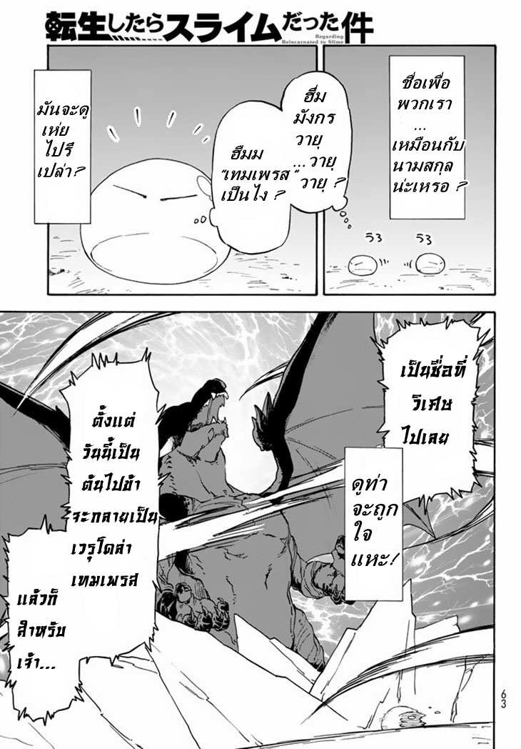 à¸­à¹ˆà¸²à¸™ Tensei shitara Slime Datta Ken