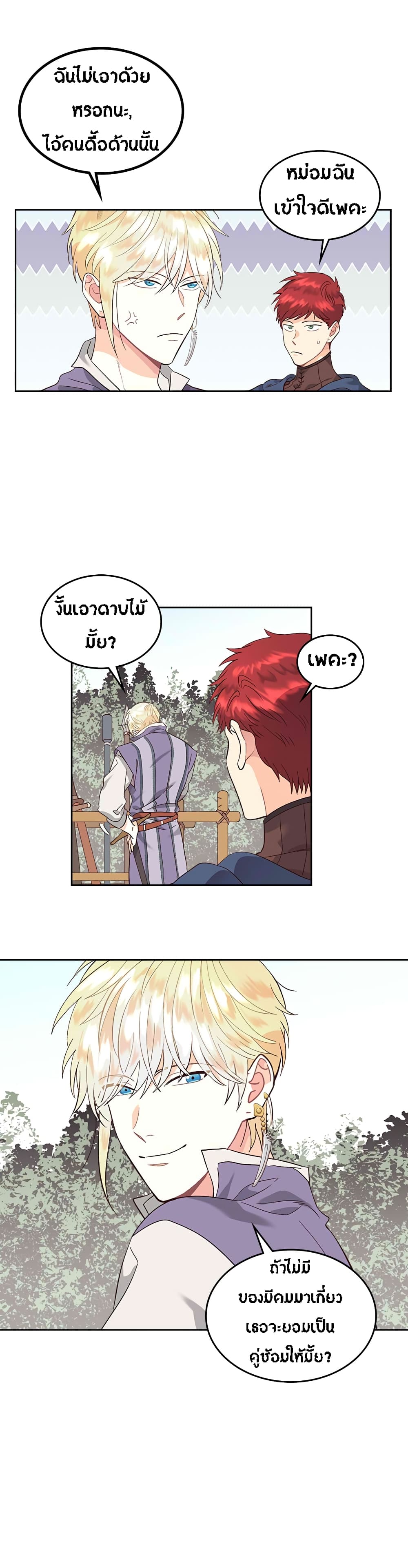 à¸­à¹ˆà¸²à¸™ The Knight and Her Emperor