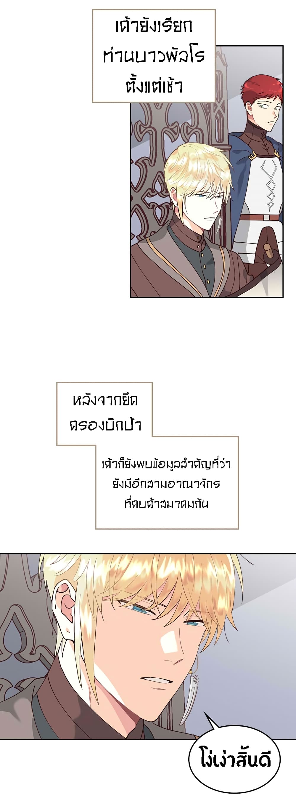 à¸­à¹ˆà¸²à¸™ The Knight and Her Emperor