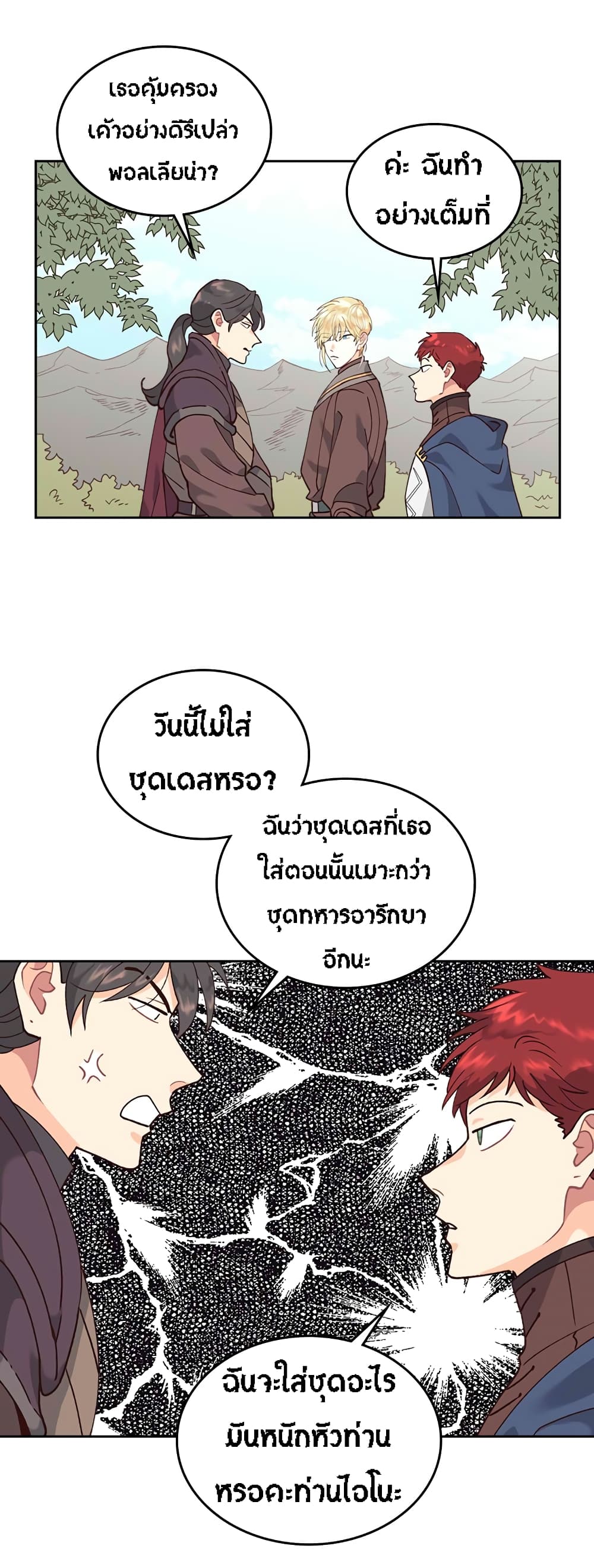 à¸­à¹ˆà¸²à¸™ The Knight and Her Emperor