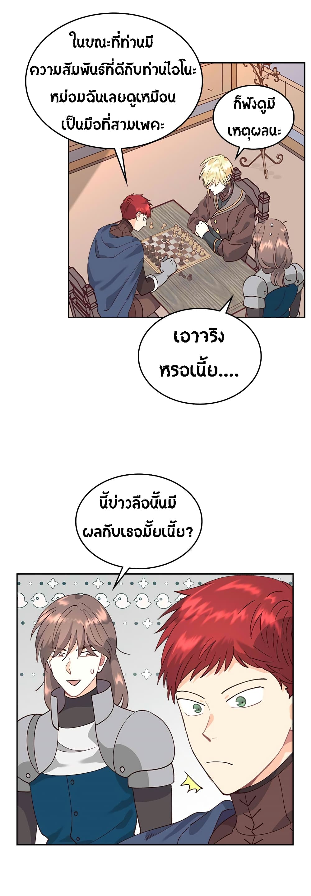 à¸­à¹ˆà¸²à¸™ The Knight and Her Emperor