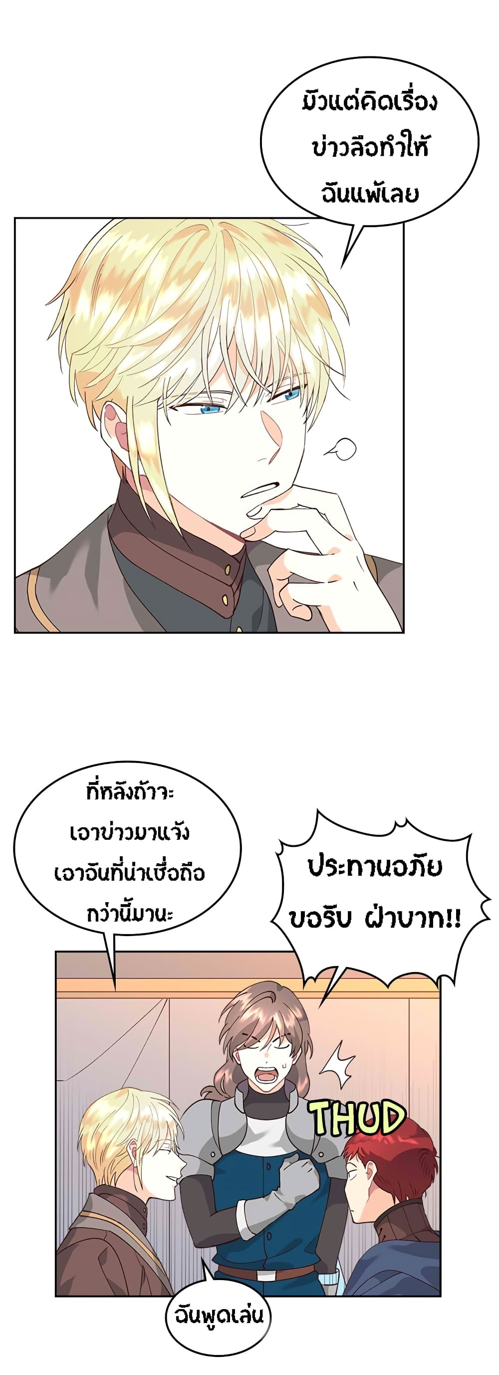 à¸­à¹ˆà¸²à¸™ The Knight and Her Emperor