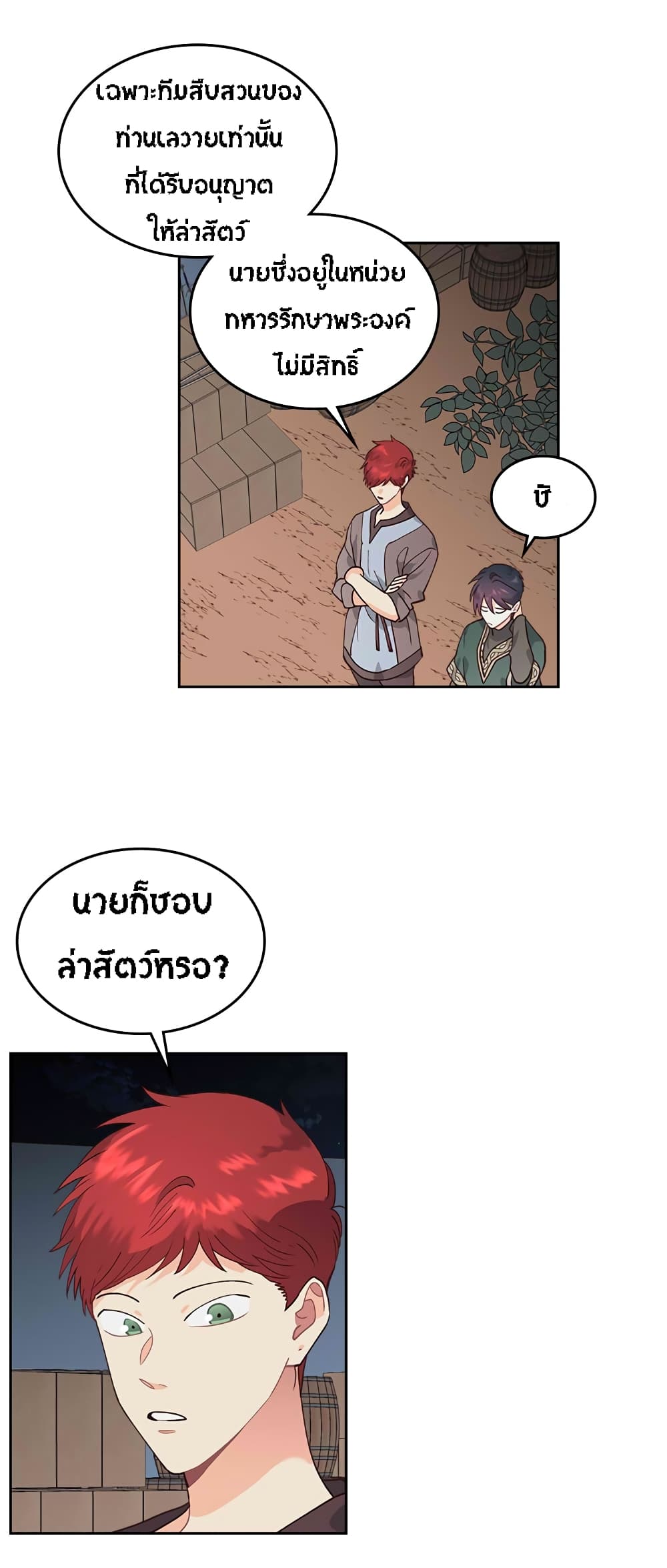 à¸­à¹ˆà¸²à¸™ The Knight and Her Emperor