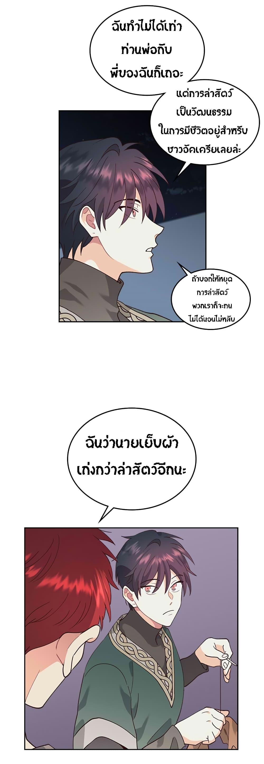 à¸­à¹ˆà¸²à¸™ The Knight and Her Emperor