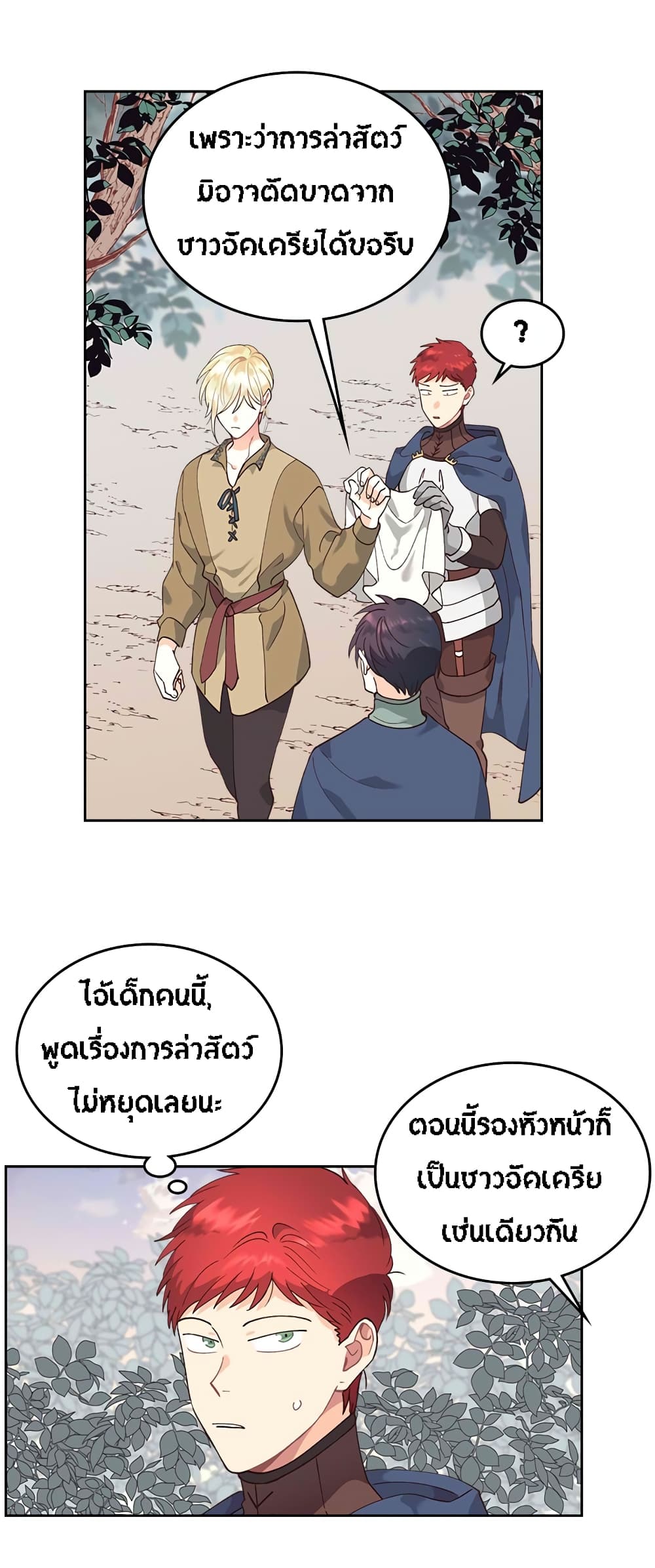 à¸­à¹ˆà¸²à¸™ The Knight and Her Emperor