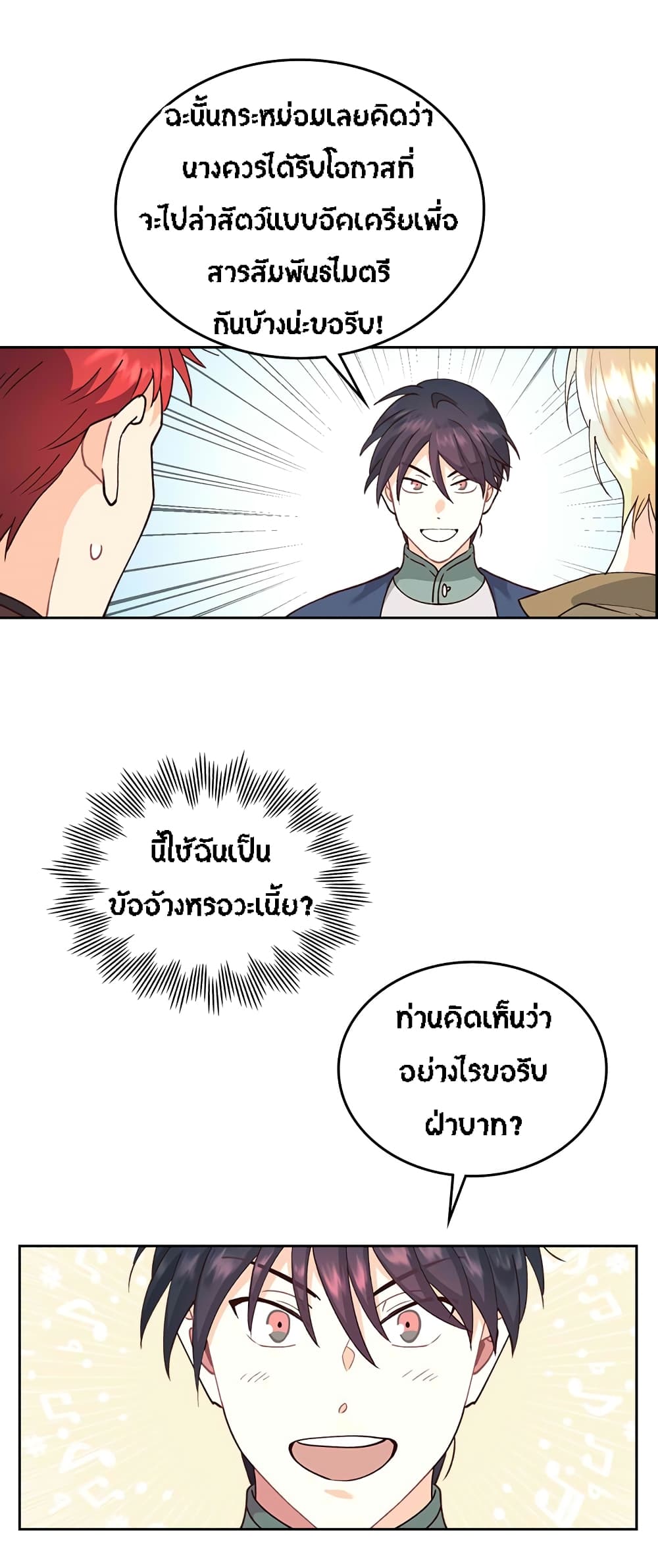 à¸­à¹ˆà¸²à¸™ The Knight and Her Emperor