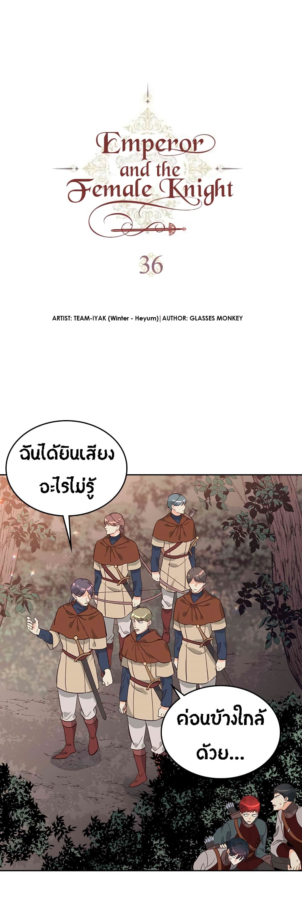 à¸­à¹ˆà¸²à¸™ The Knight and Her Emperor