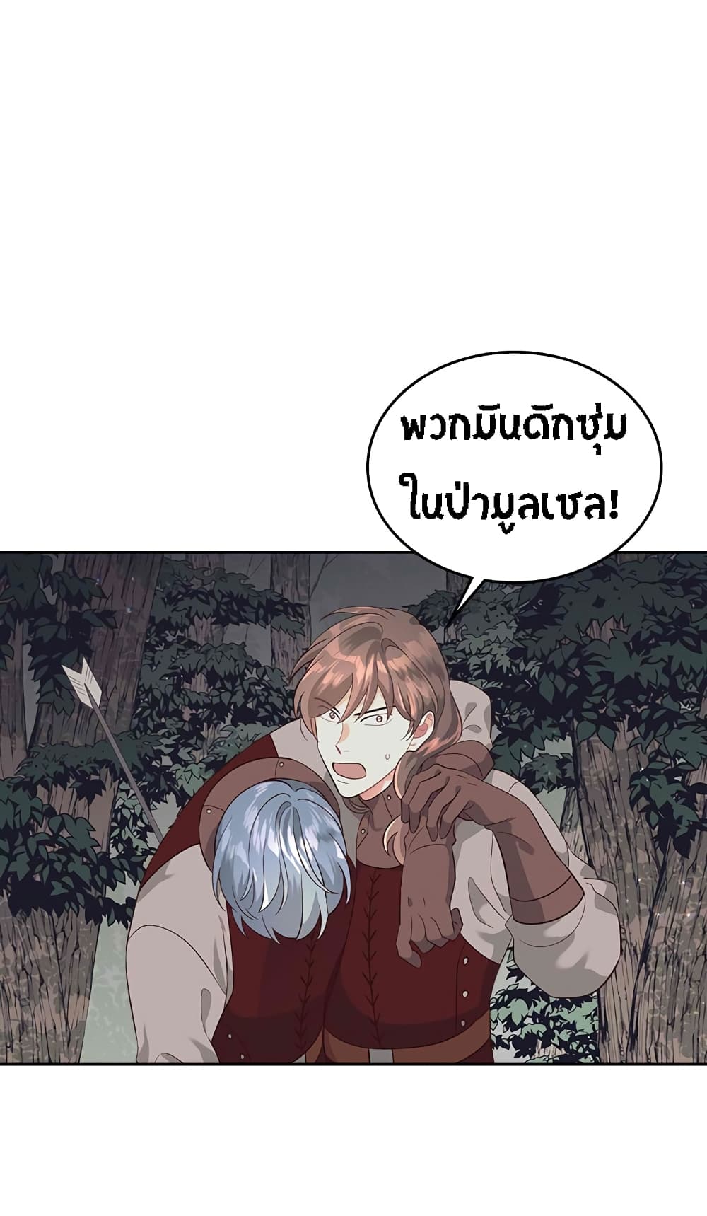 à¸­à¹ˆà¸²à¸™ The Knight and Her Emperor